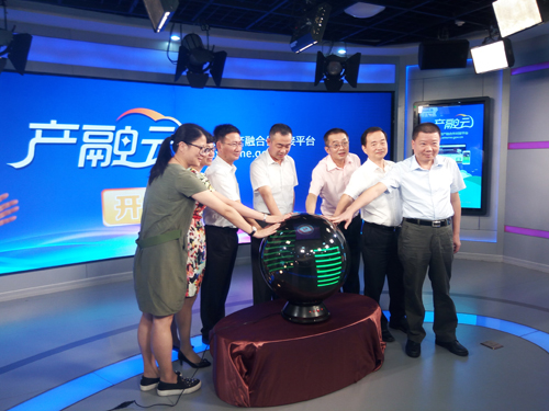 “廈門市產融合作云”正式上線